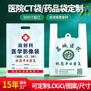 医药食品级塑料袋定制医院药房诊所背心袋药店药品袋胶袋印字logo