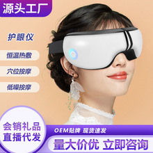 护眼仪热敷眼部按摩仪按摩器眼保仪厂家批发会销拓客引流活动礼品