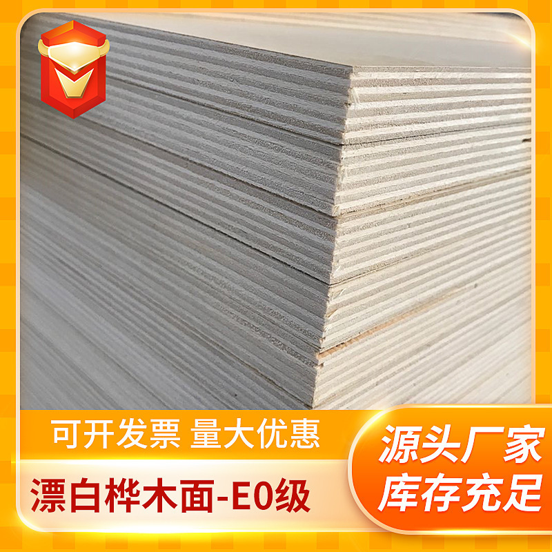 Factory direct supply 3~25mm bleached birch multilayer board furniture board plywood solid wood veneer veneer