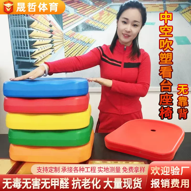 户外体育场塑料中空吹塑看台坐垫  室外操场球场固定水泥台阶排椅