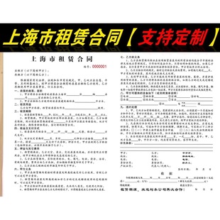 A3 Shanghai Special Housing Lease Contract Triple Shanghai Lease Contract Triple Intermediary Agreement