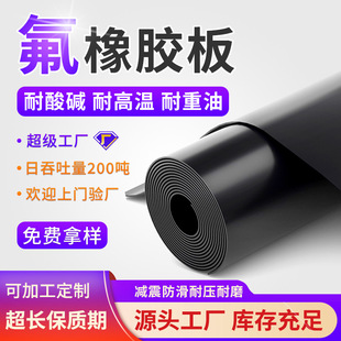 Customized Black Fluorine Rubber Sheet, High Temperature Resistant and High Elastic Fluorine Rubber Sheet, 3mm Aging Resistant Floor Rubber Mat, Customized