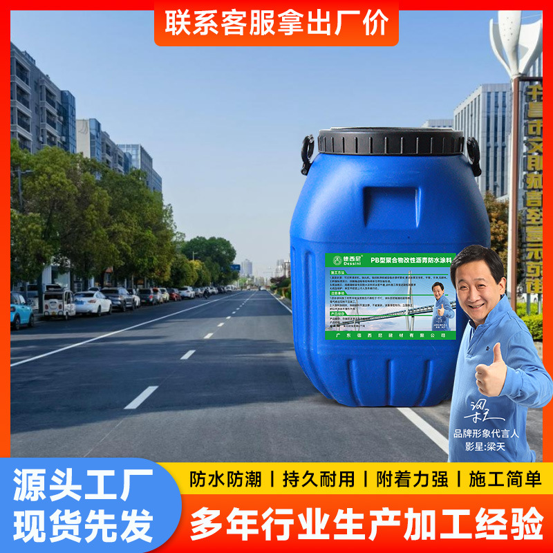 胎体增强型PB-1型水性聚合物改性沥青防水涂料 道桥用防水涂料