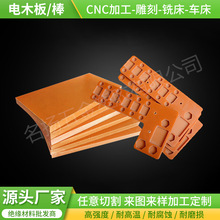 电木板加工 橘红色电木板治具防静电黑色电木精密加工CNC车铣