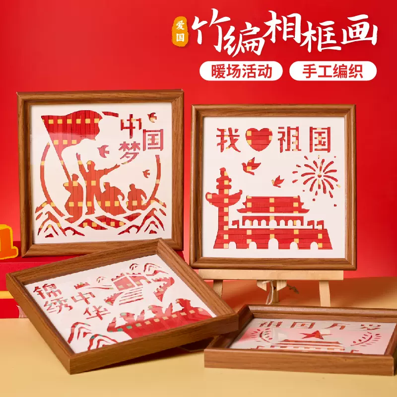 建军节竹编相框画diy自己做的手工爱国情怀主义国庆节纪念小礼物