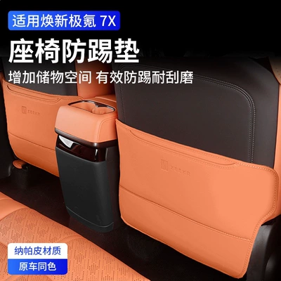 of Zeekr 7X Seat Anti-Kick – Chair back anti-kick pad