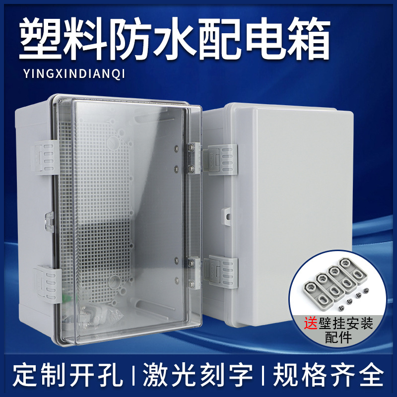 塑料配电箱家用监控户外盒室外防雨基业箱工程电箱