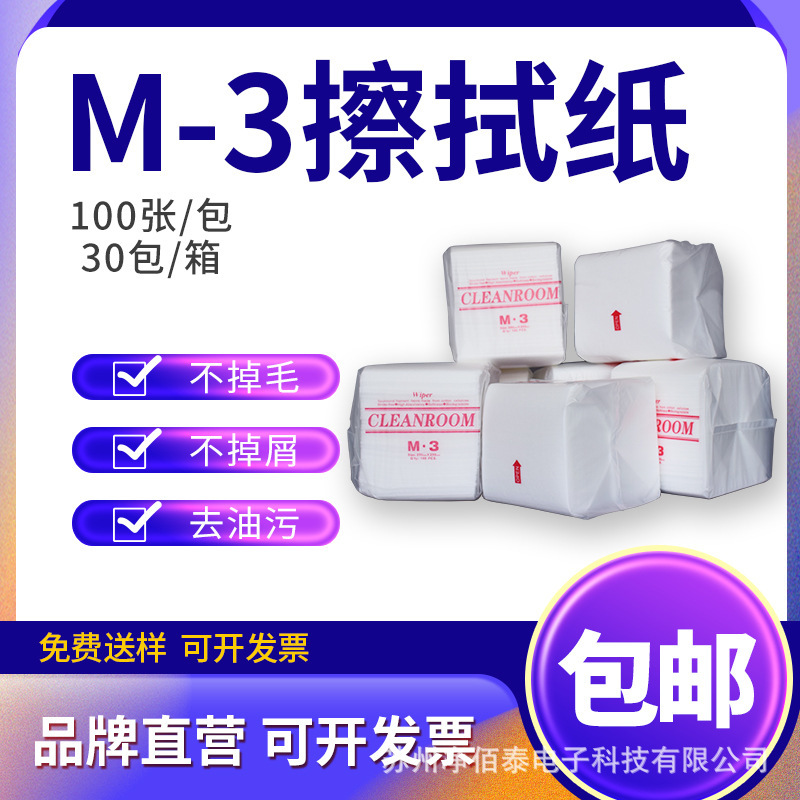 Factory supply 100 sheets/pack of dust-free paper cleaning dust absorbing paper industrial dust-free wiping paper m-3 dust-free paper