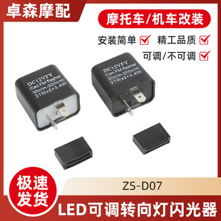 Motorcycle modification, car flash turn signal, three-legged CF13 adjustable flasher, motorcycle modification
