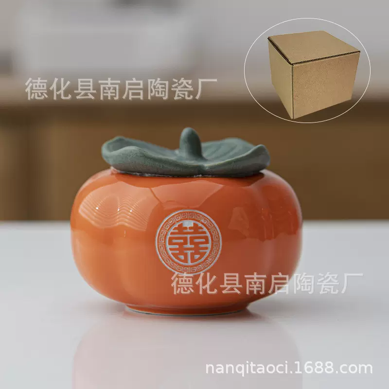柿柿如意陶瓷柿子罐婚庆摆件茶叶罐糖果密封罐节日开业伴手礼盒罐