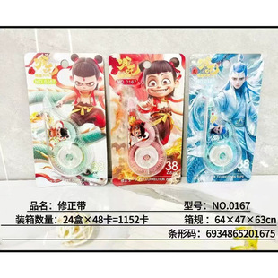 Which magic boy haohai correction tape cartoon ao bengshen male leopard large capacity typo correction student error correction belt prize