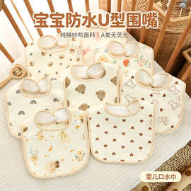 婴儿纱布u型围嘴防水口水巾儿童母婴宝宝用品婴儿饭兜围兜批发