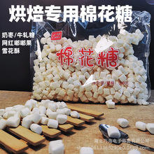 伊高棉花糖500g大小颗粒白色原味牛扎糖烘焙原料做牛轧饼雪花酥用
