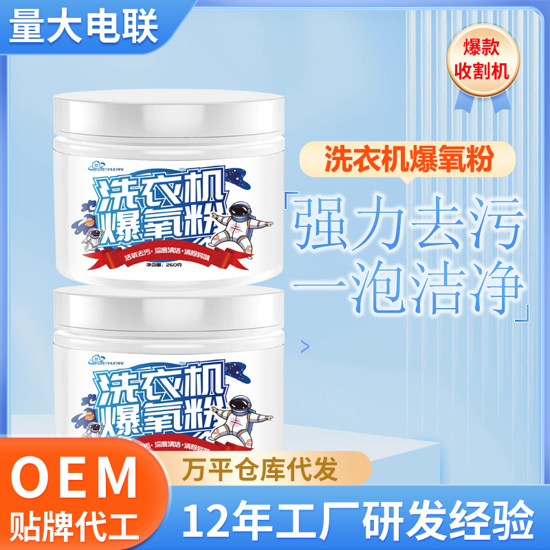 세탁기 산소분말 260g *2병