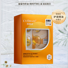 洛黛詩膠囊護髮精油便攜裝修護乾枯毛躁補水順滑持久留香廠家批發