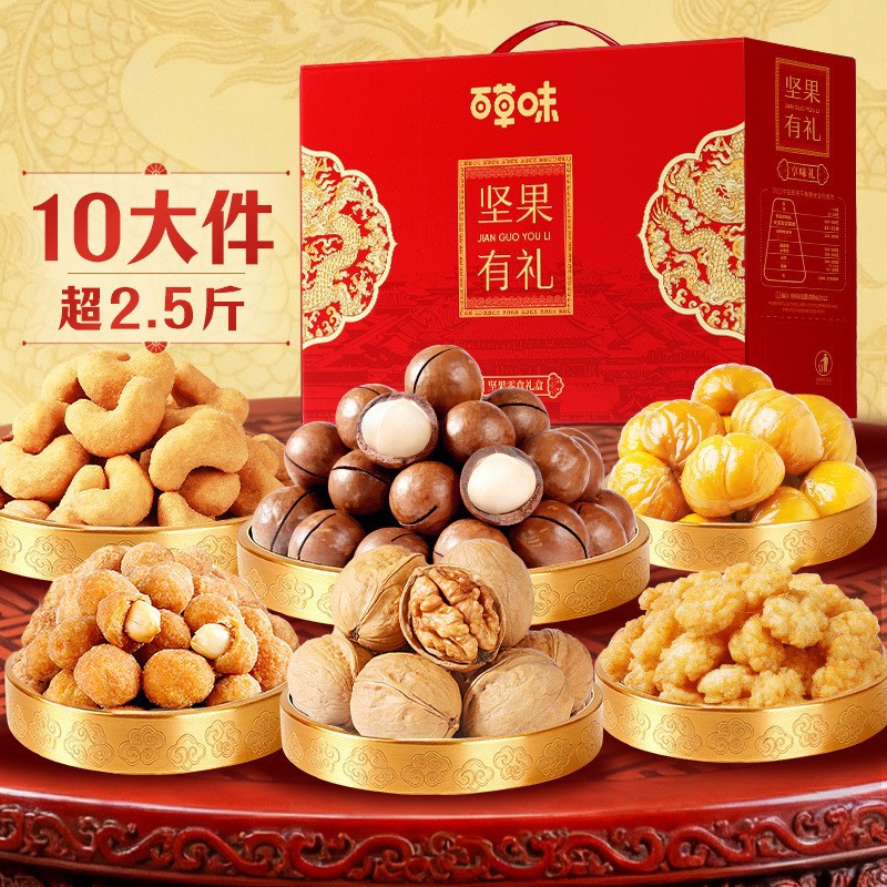 百草味坚果礼盒零食大礼包坚果混合干果囤货整箱过年送礼团购批发