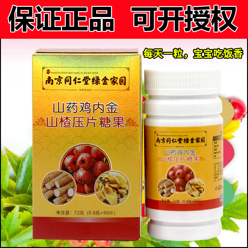 ドッキングキャスター秒榜爆健脾消積開胃南京同仁堂緑金家山薬鶏内金山サンザシ片|undefined