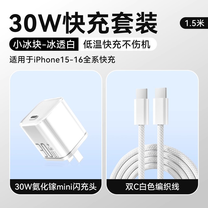 适用苹果iPhone16充电器15promax快充充电头14Plus小冰块氮化镓|undefined