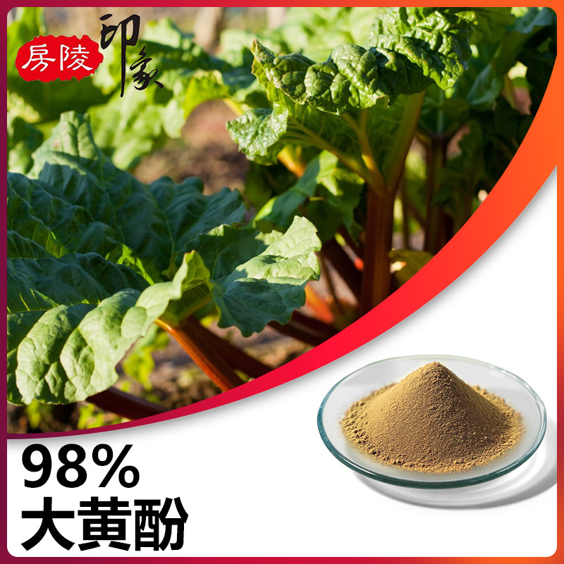 大黄酚98%大黄提取物1,8-二羟基-3-甲基-蒽醌 大黄根酸481-74-3