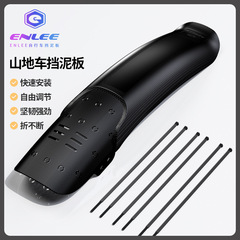 Bicycle fenders, mountain bike front and rear universal hard shell fenders, DH downhill universal mud remover