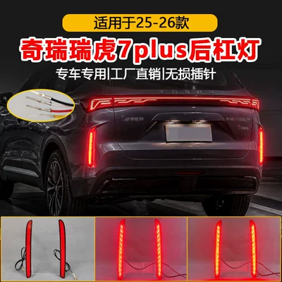 Tail light Chery Tiggo 7Plus rear bumper