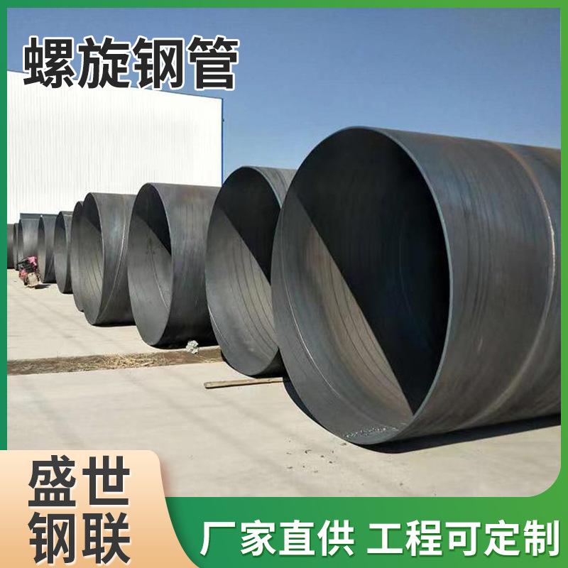 螺旋钢管供水排水用空心碳钢管管道输油供气用厚壁大口径螺旋钢管