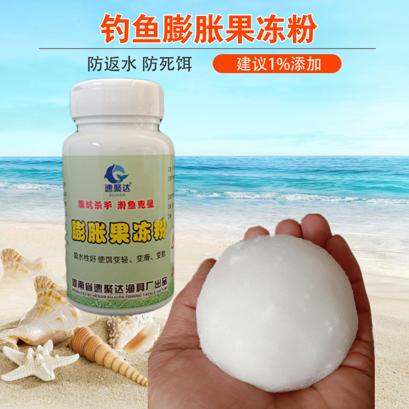 钓鱼膨胀粉 吸水性果冻状态饵控制返水减轻比重 鱼饵添加大量散货