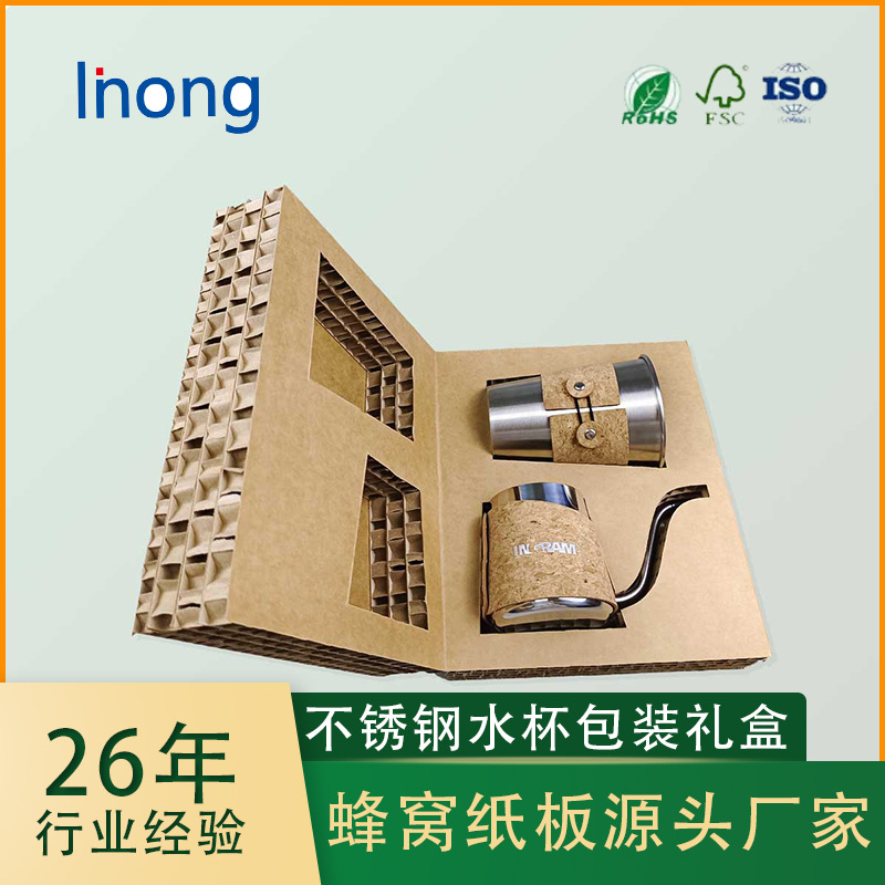 厂家直销蜂窝纸板不锈钢水杯包装礼盒环保包装盒批发可定制硬纸盒