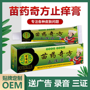 Cream Youdao brand Miao Yao Qifang cream skin ointment 12350 yuan store supply of jianghu medicine morning market