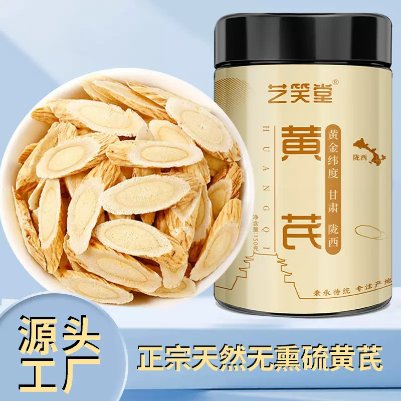 黄芪150g罐装正宗黄氏正品北芪片参芪片当归党参茶泡水代用茶批发