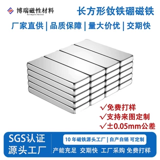 长方形钕铁硼磁铁 长条方块强磁 工装磁选电机礼盒工业可定制磁铁
