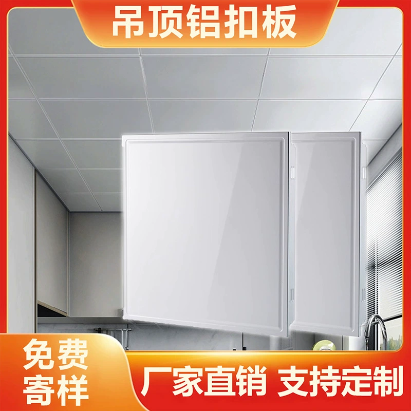 Молочно-белая встроенная потолочная алюминиевая вставная пластина 300600 матовая чисто-белая чрезвычайно узкая маслостойкая потолочная плита для кухни и ванной комнаты, самостоятельная установка