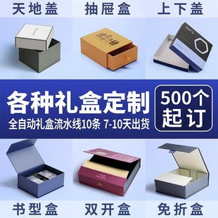Flip-Top Custom New Year Gift Box Cosmetics Cultural and Creative Gift Box Heaven and Earth Box Colorful High-End Gift Box Custom Satchel