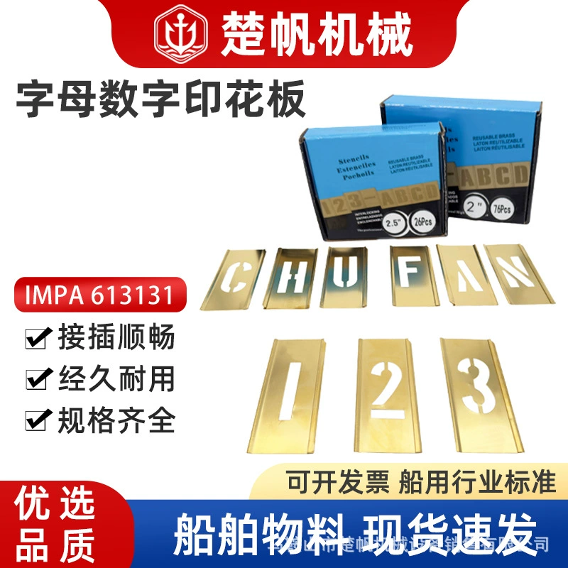 Медная пластина IMPA 613133 613135 613136 613137 613138 61313139 613140