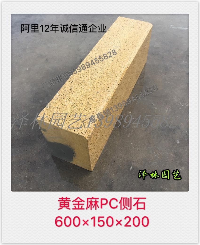 LF219仿黄锈侧石PC方形路牙仿石路缘石PC砖预制混凝土600*150*200