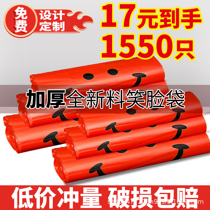 笑脸加厚塑料袋外卖打包袋方便食品袋子批发商用包装袋手提袋定制