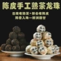 云南新会龙珠手工小沱茶