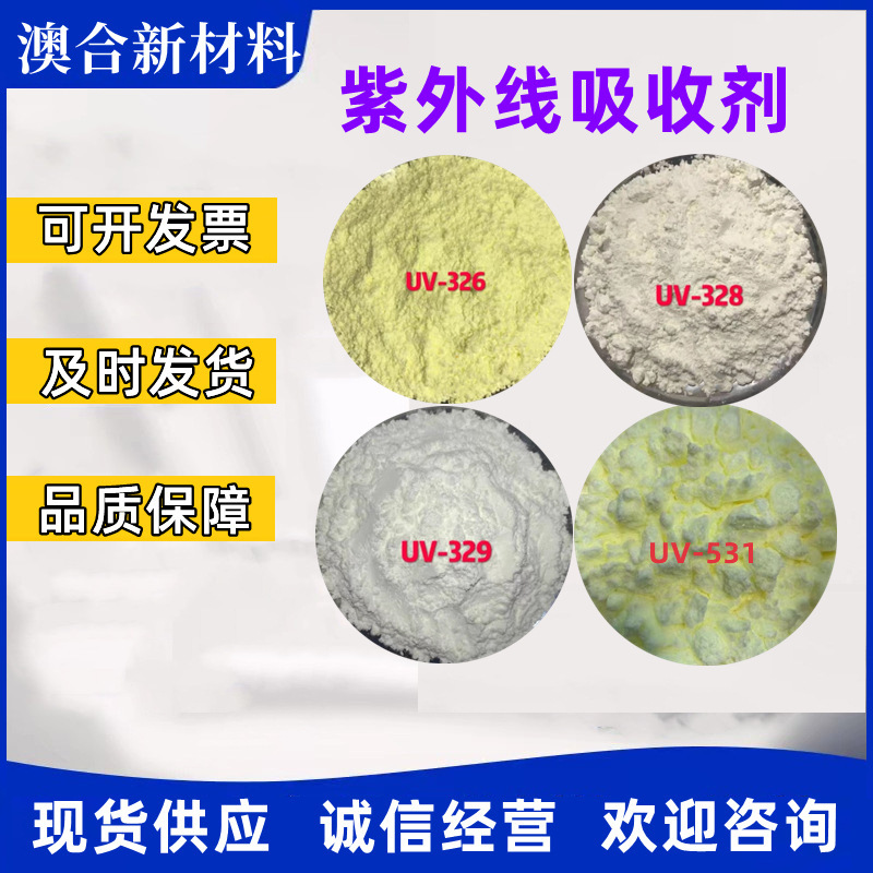 UV absorber UV531 UV326 UV329 UV328 light stabilizer 770 plastic film anti-yellowing