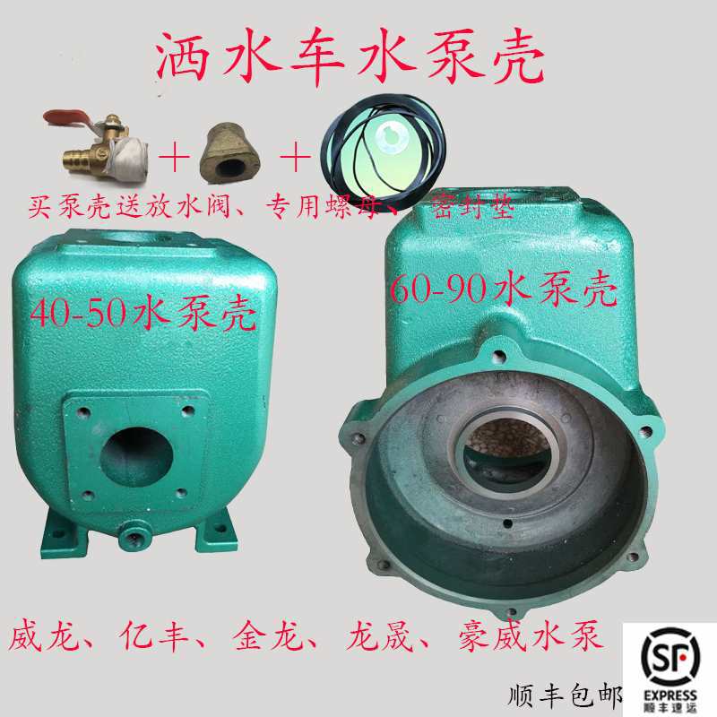 亿丰洒水车水泵泵壳杭州威龙80QZ60/90水泵外壳65QZ40/50水泵泵壳