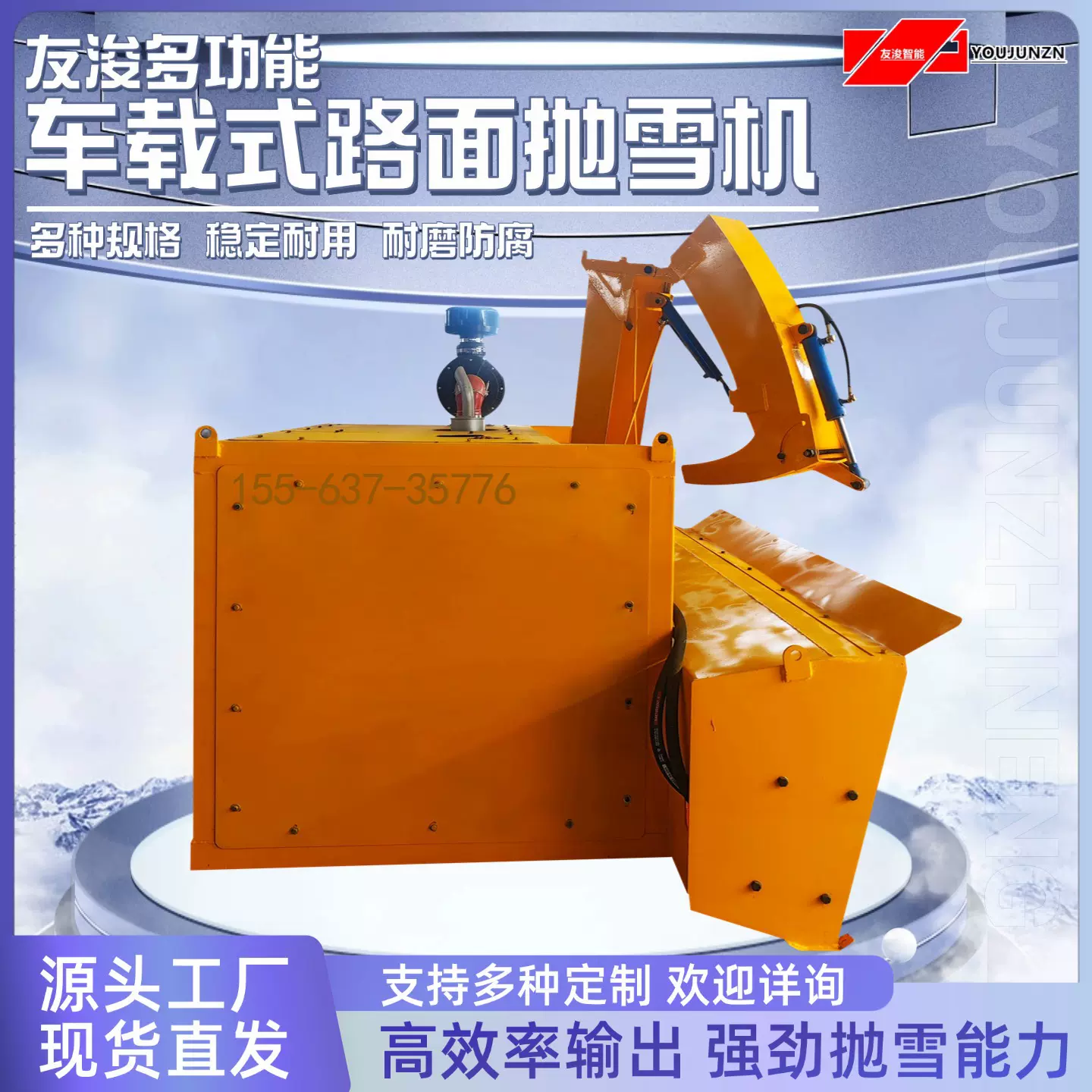 多功能车载式抛雪机 通体不锈钢配置 耐磨防腐 经久耐用