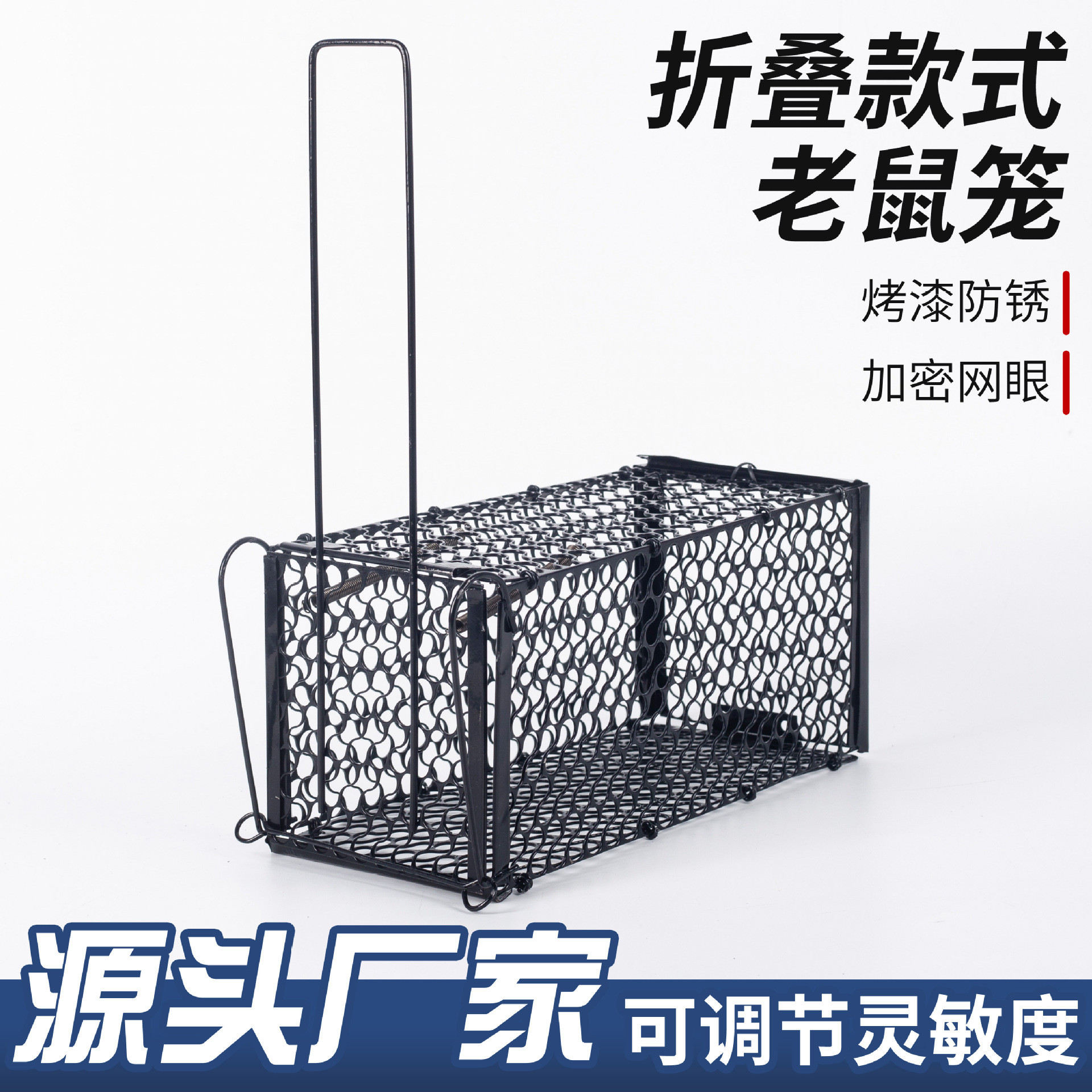 源头老鼠笼批发黑色可折叠式捕鼠笼收纳方便可调灵敏度高强度烤漆