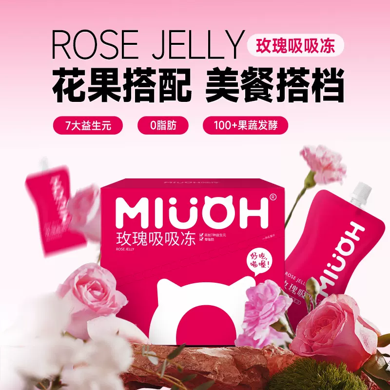 玫瑰吸吸冻7大益生元促进肠道0脂肪果蔬发酵素果冻吸嘴袋6*100ml