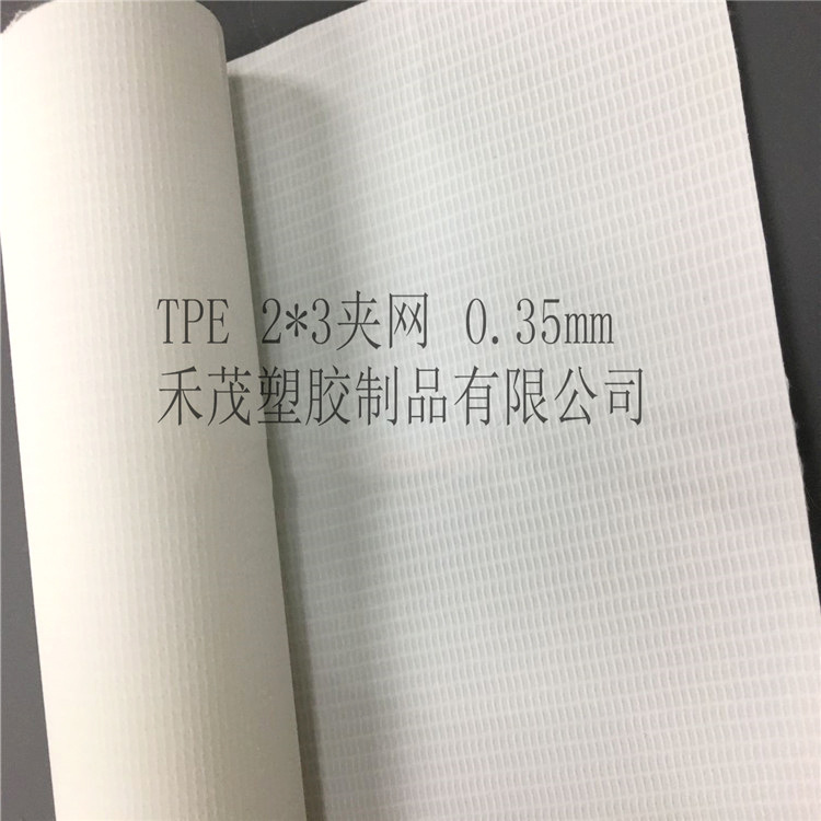 2*3TPE夹网布白色  防护网 箱包料   工厂直销 环保材料 耐刮