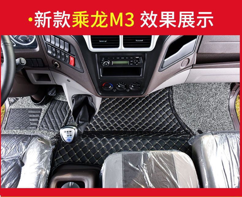 Suitable for Dongfeng Liuzhou Chiling H7/H5/M3 Floor Mats Surrounding the Interior Decoration of Large Trucks and Automotive Supplies