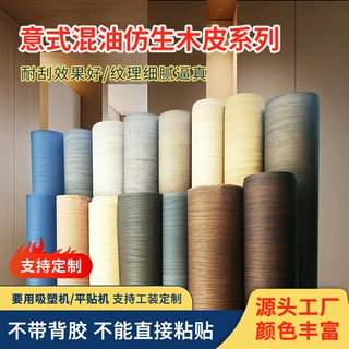 pvc木纹膜加厚工装全屋家具翻新PVC意式混油仿生木皮纹真空吸塑膜