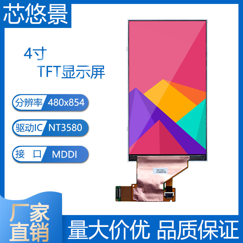 夏普4寸液晶模组4.0寸TFT-LCD显示屏LS040T8LX02现货显示器高清