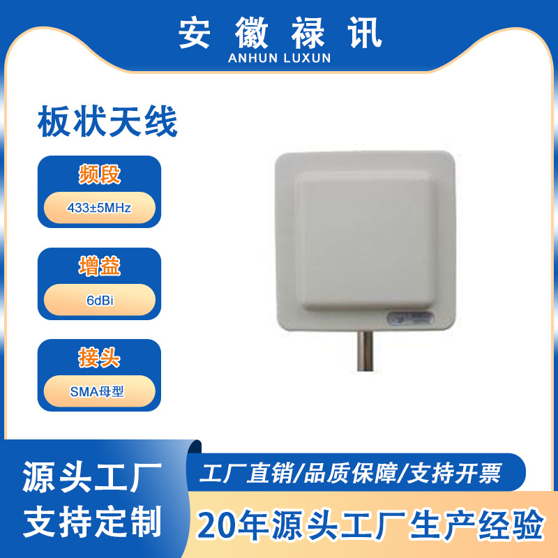 厂家直销433±5MHz板状天线-6dBi-50w-SMA母-无线射频识别系统等