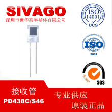 PD438C/S46 红外线接收二极管 侧面硅光电池 透明胶体光电接收管