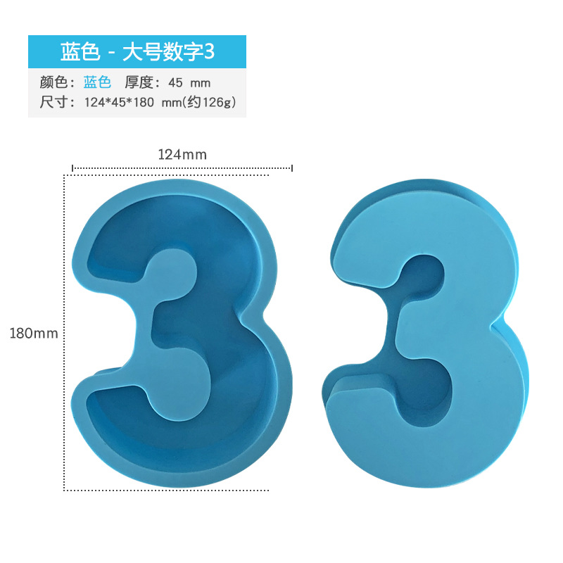 蓝色大号-数字3_SKU