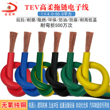 TEV高柔性拖链电子线4 6 10 16 25 35 50平方自动化设备信号控制